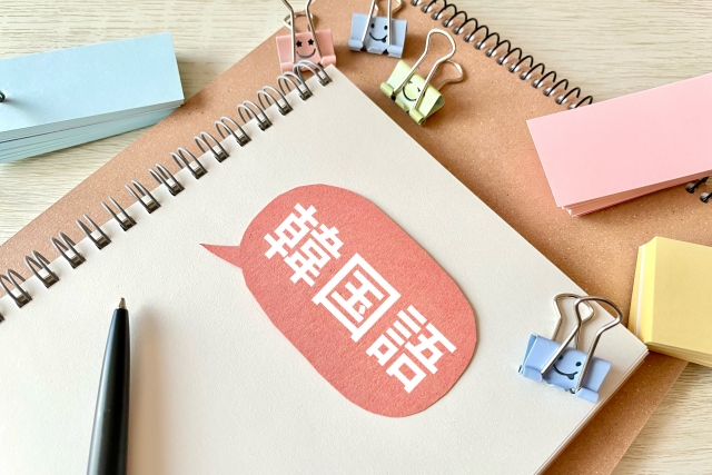 韓国語
