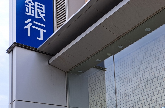 銀行